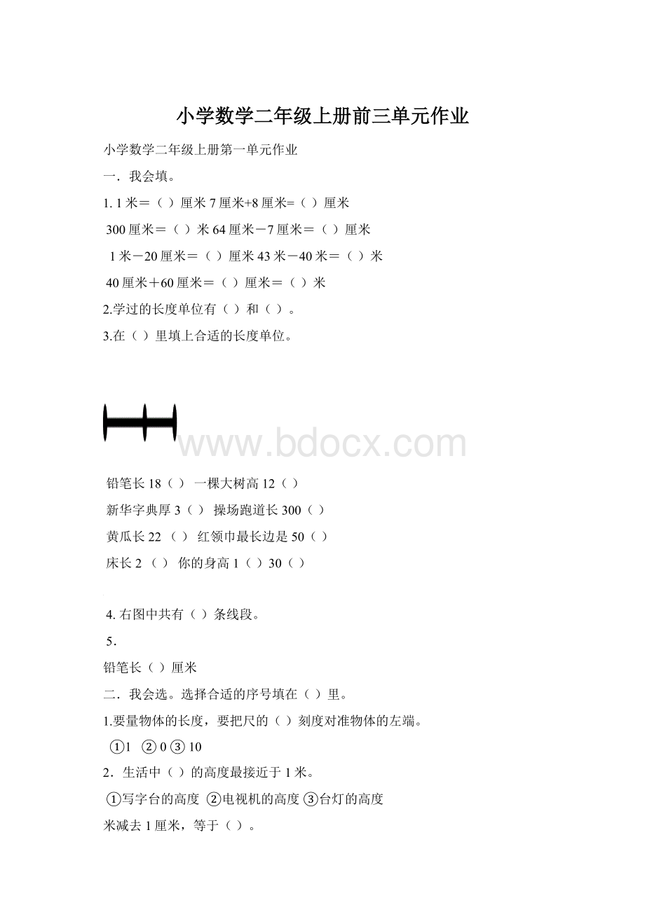 小学数学二年级上册前三单元作业Word文档格式.docx