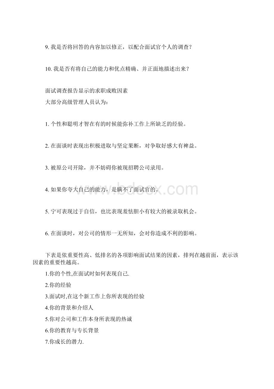 面试后自行检测成功率Word文件下载.docx_第2页