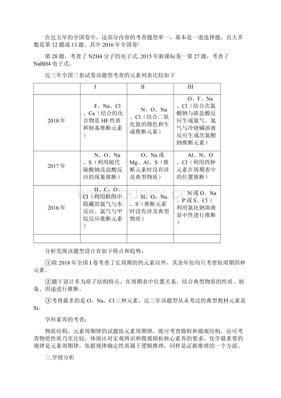 部编版高考化学一轮复习物质结构元素周期律说课稿.docx_第2页