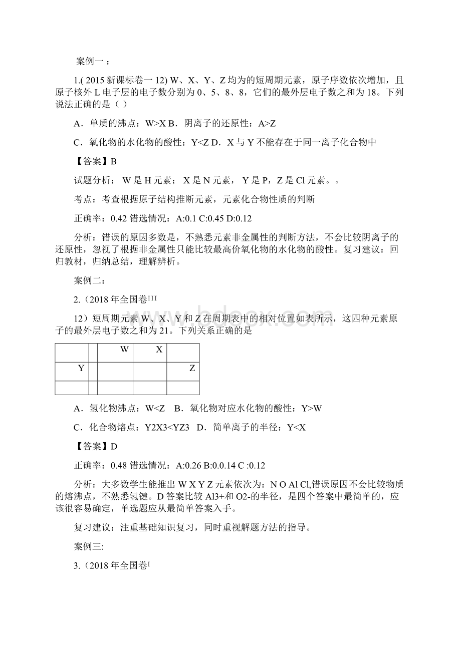 部编版高考化学一轮复习物质结构元素周期律说课稿.docx_第3页