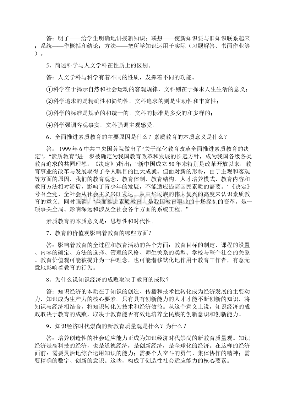 教育新理念试题文档格式.docx_第2页