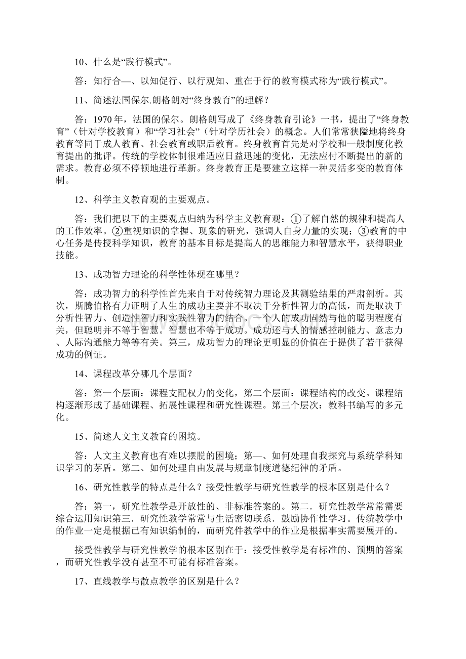 教育新理念试题文档格式.docx_第3页