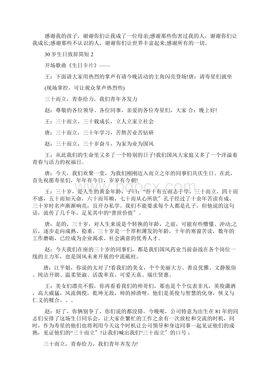 30岁生日致辞简短五篇集锦.docx_第2页