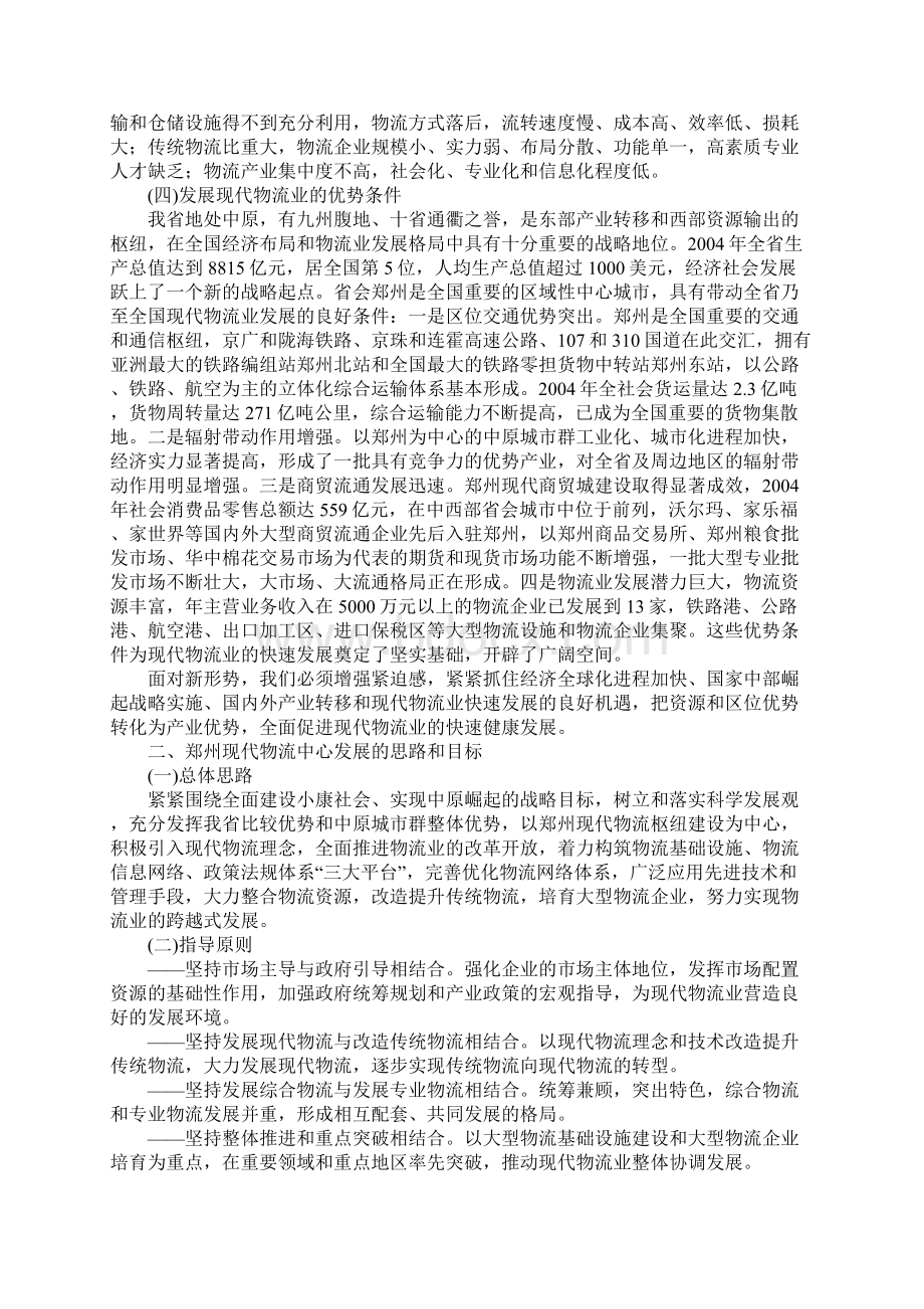 河南省郑州市现代物流发展规划.docx_第2页