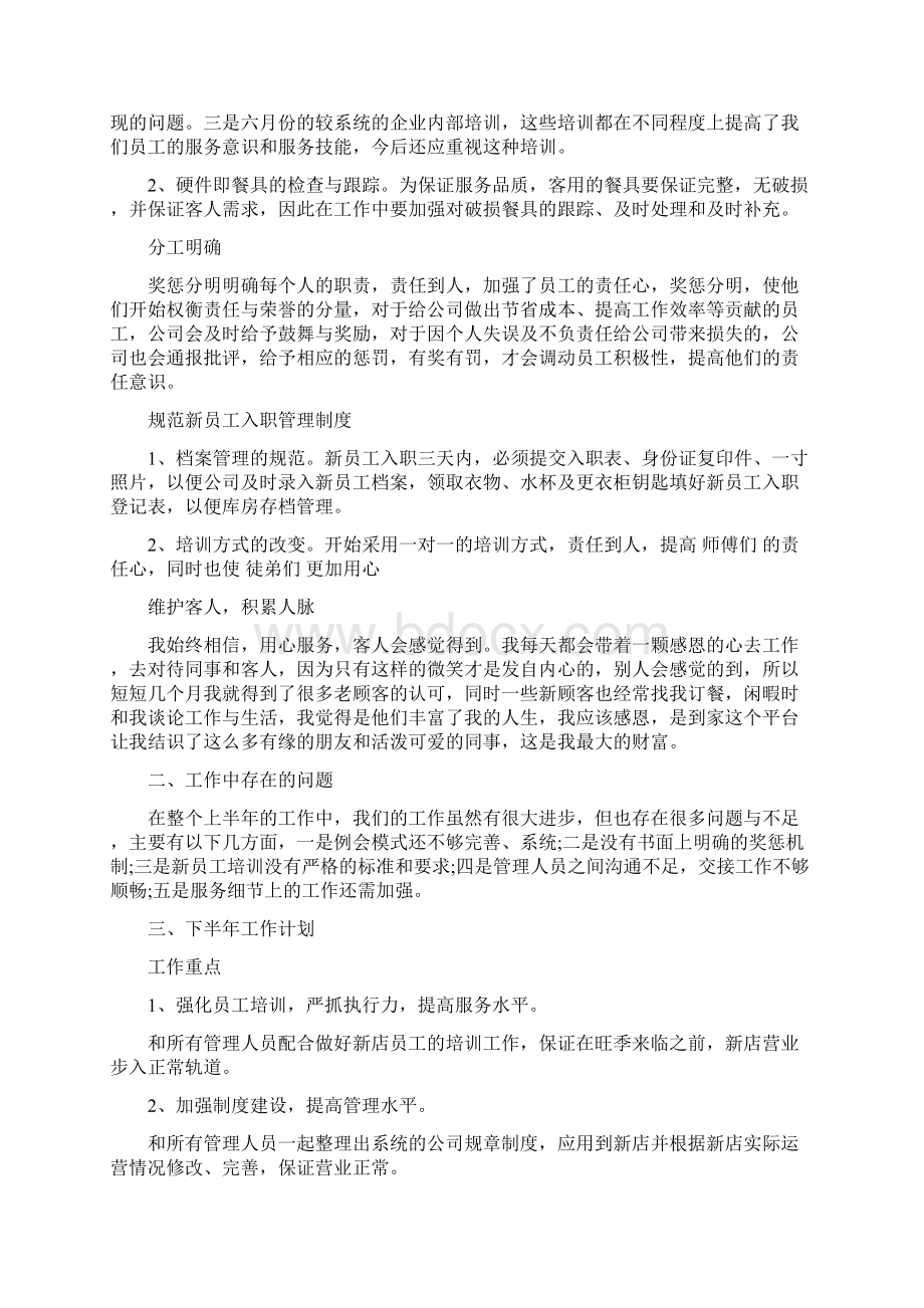 超市下半年工作计划Word文档下载推荐.docx_第2页