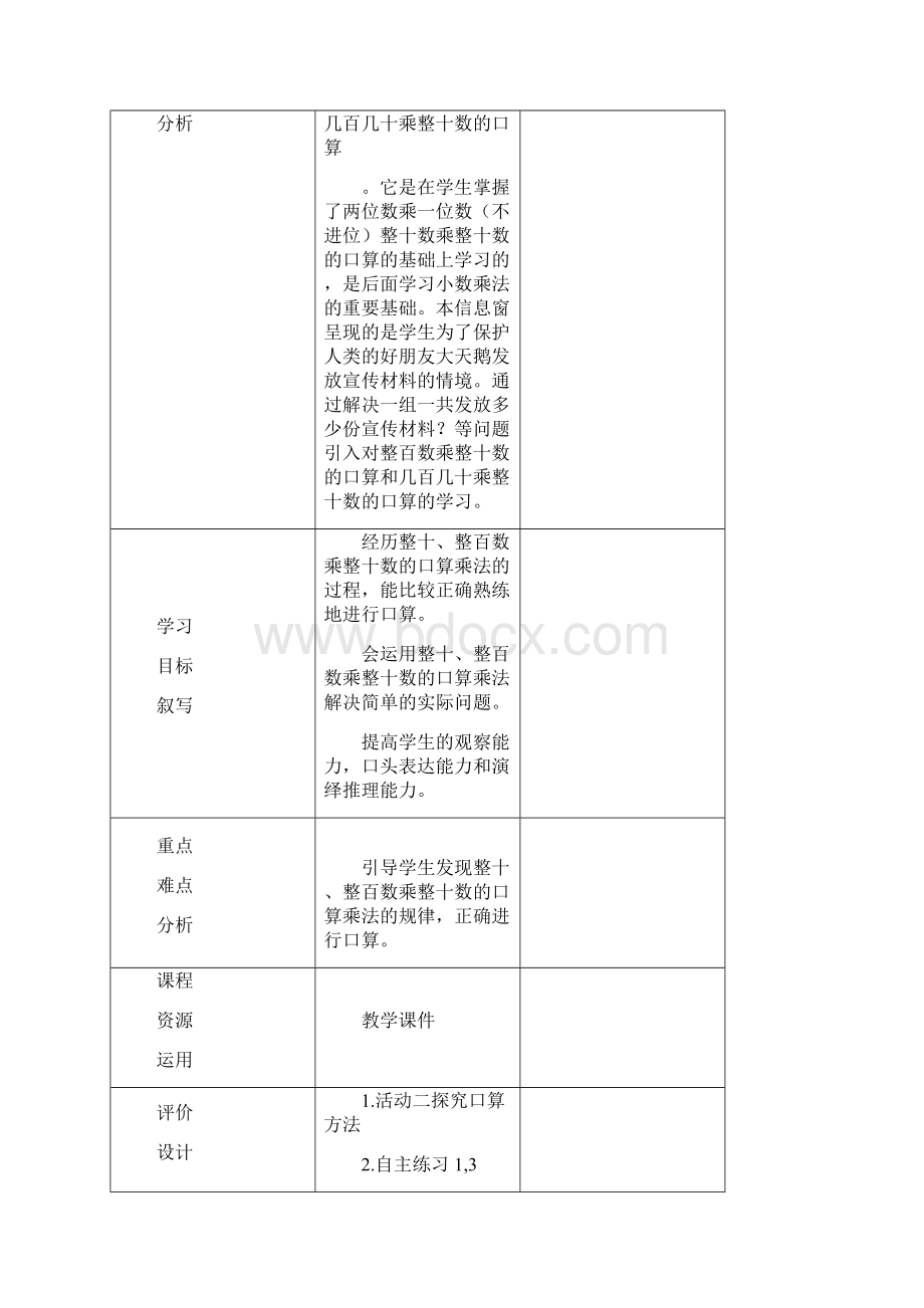 四年级数学上册第三单元备课三位数乘两位数.docx_第3页