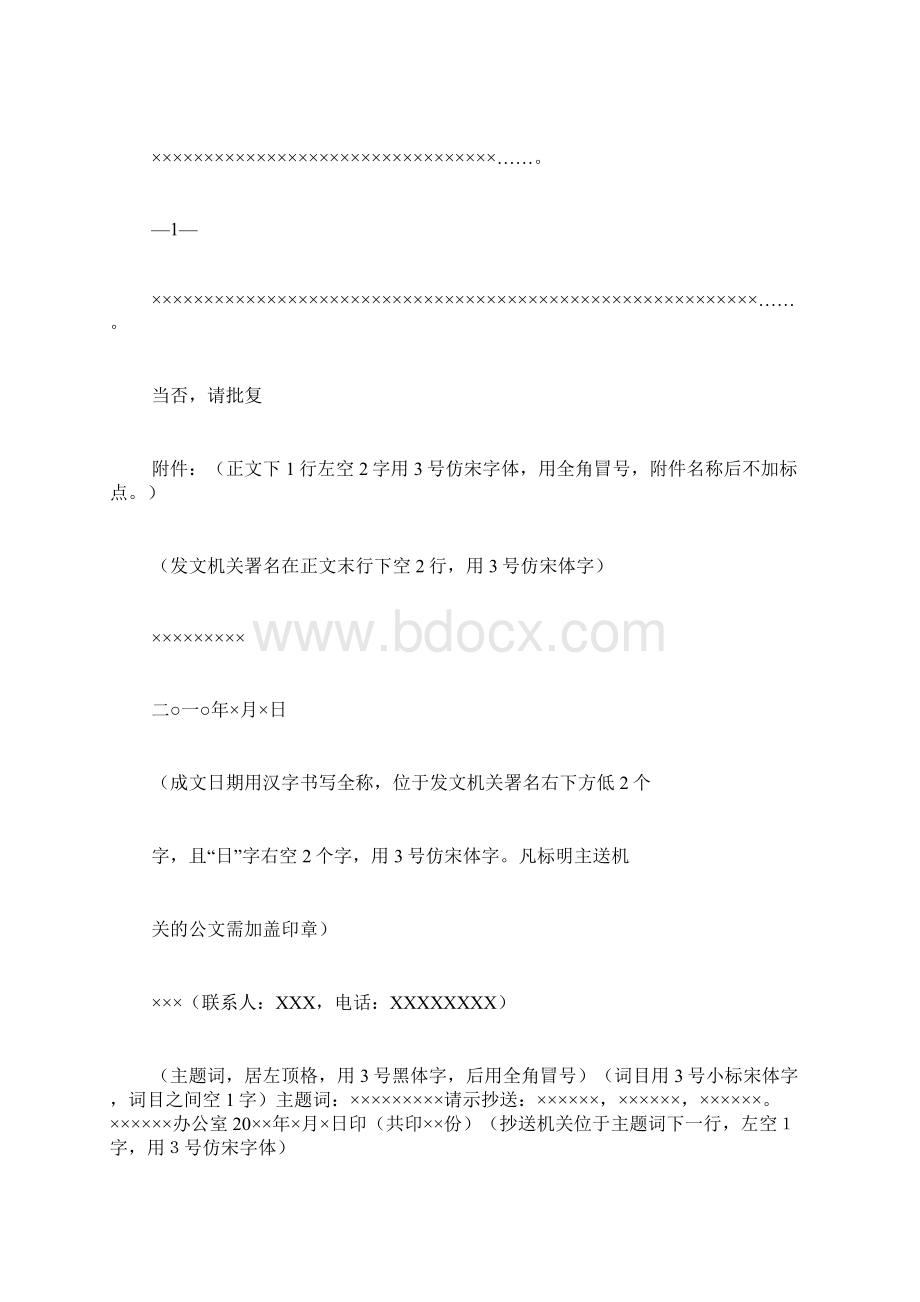 请示文件附件范文.docx_第2页