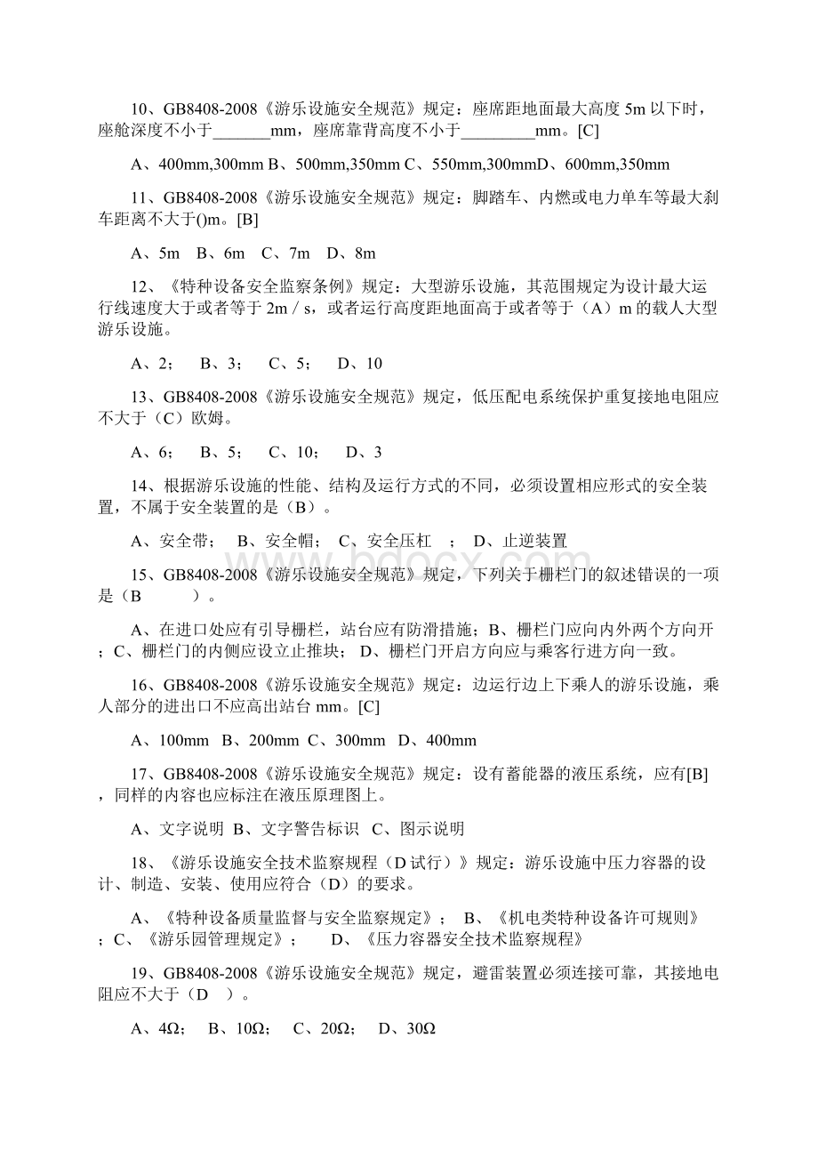 大型游乐设施操作题库.docx_第2页