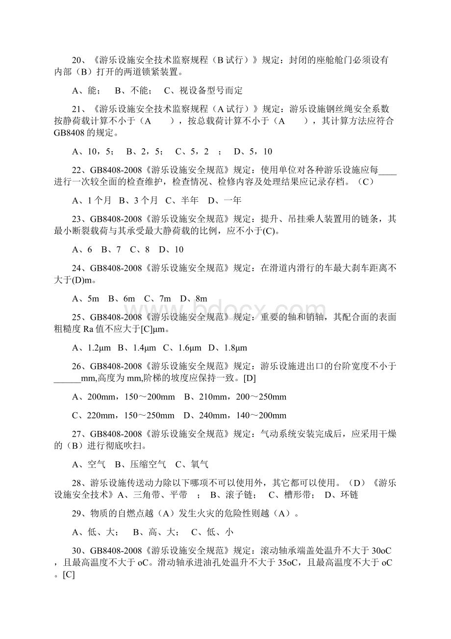 大型游乐设施操作题库.docx_第3页