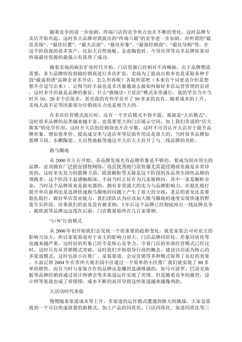 建材营销渠道分析Word下载.docx_第2页