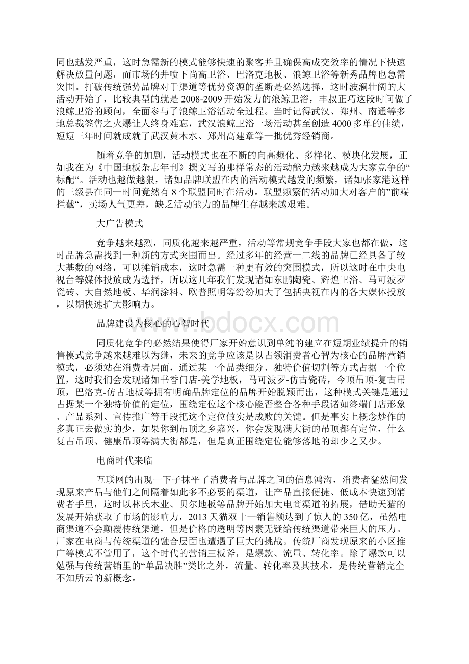 建材营销渠道分析Word下载.docx_第3页