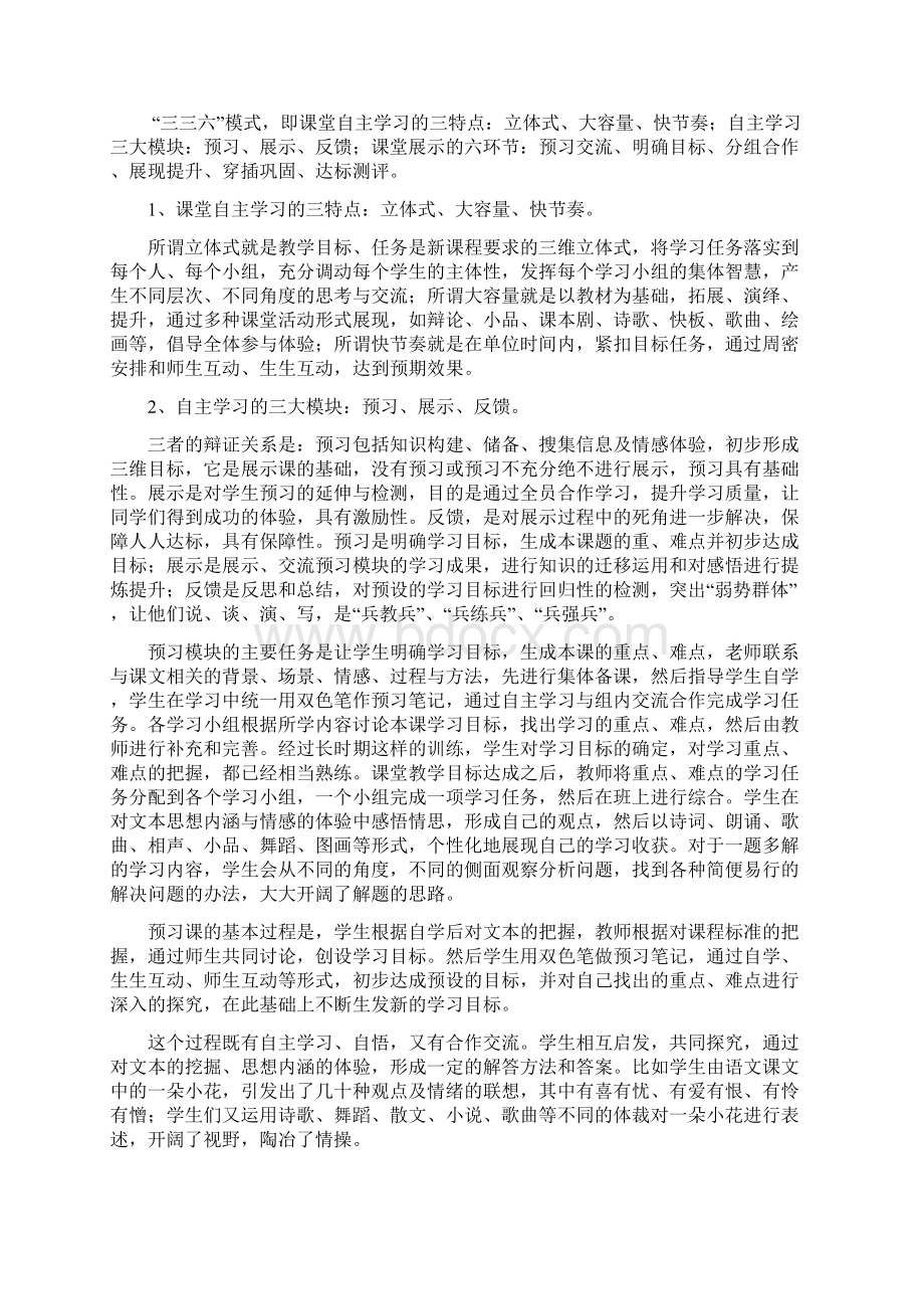 杜郎口中学学习材料Word文件下载.docx_第2页