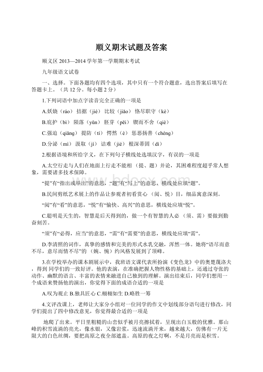 顺义期末试题及答案.docx_第1页