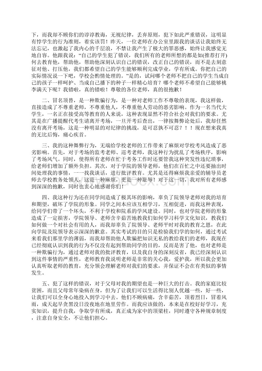 找人代考的检讨书精选多篇Word文档下载推荐.docx_第2页