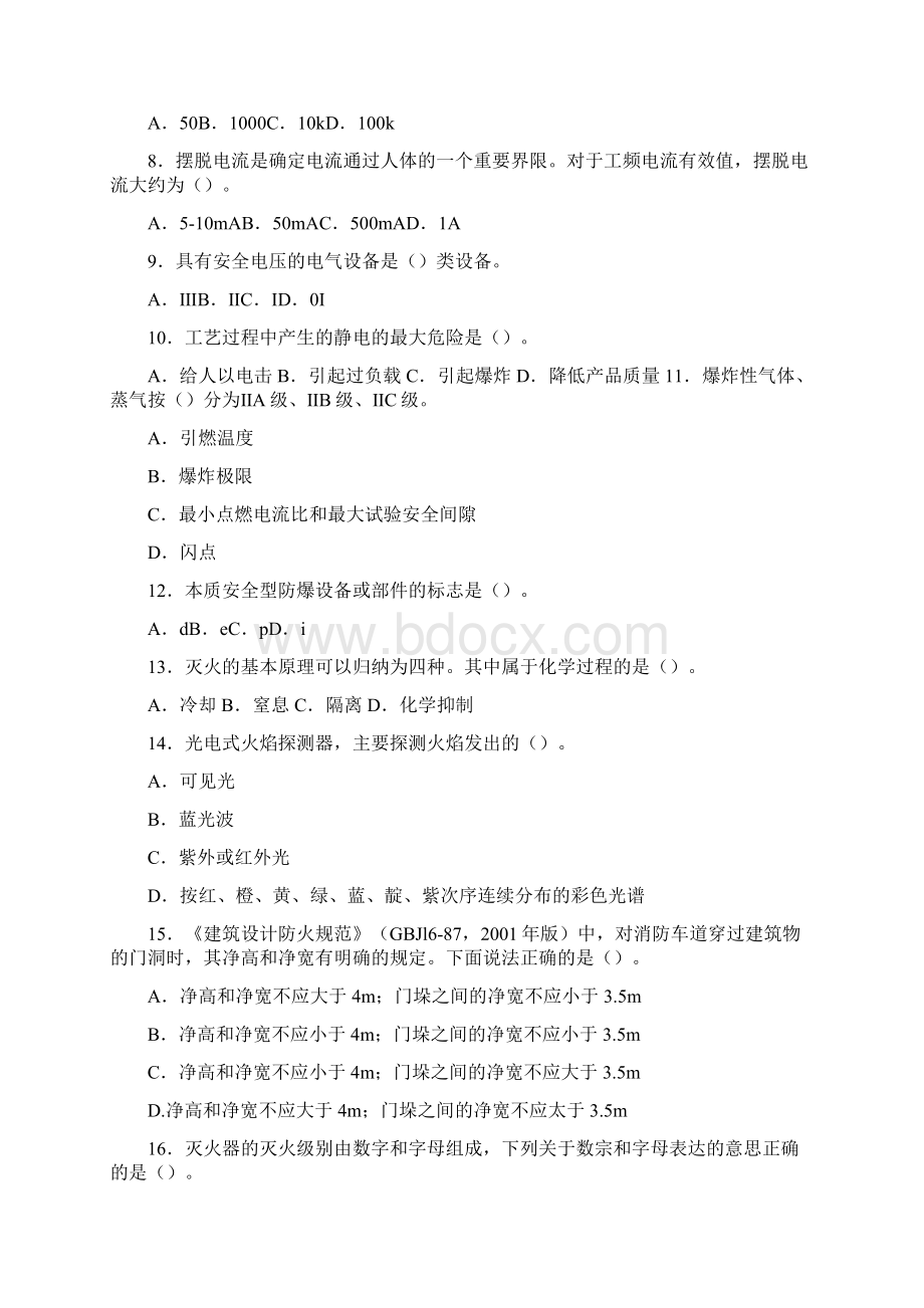 《安全生产技术》考试真题及答案Word格式.docx_第2页