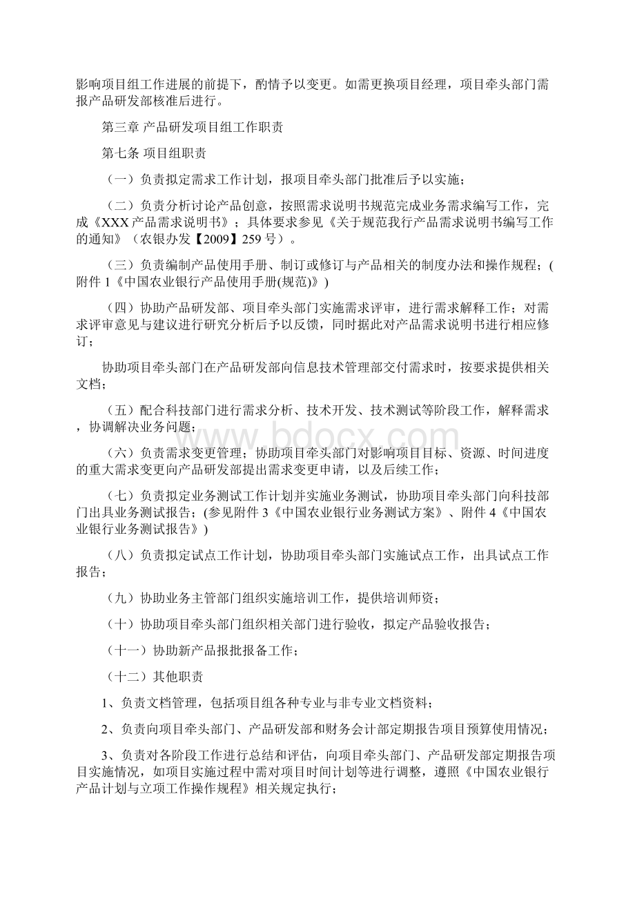 中国农业银行产品研发项目组管理细则Word文档下载推荐.docx_第2页