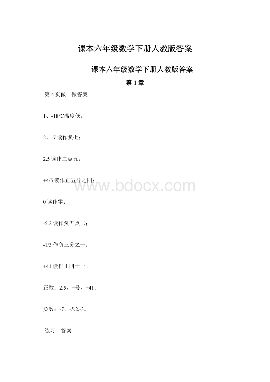 课本六年级数学下册人教版答案.docx_第1页