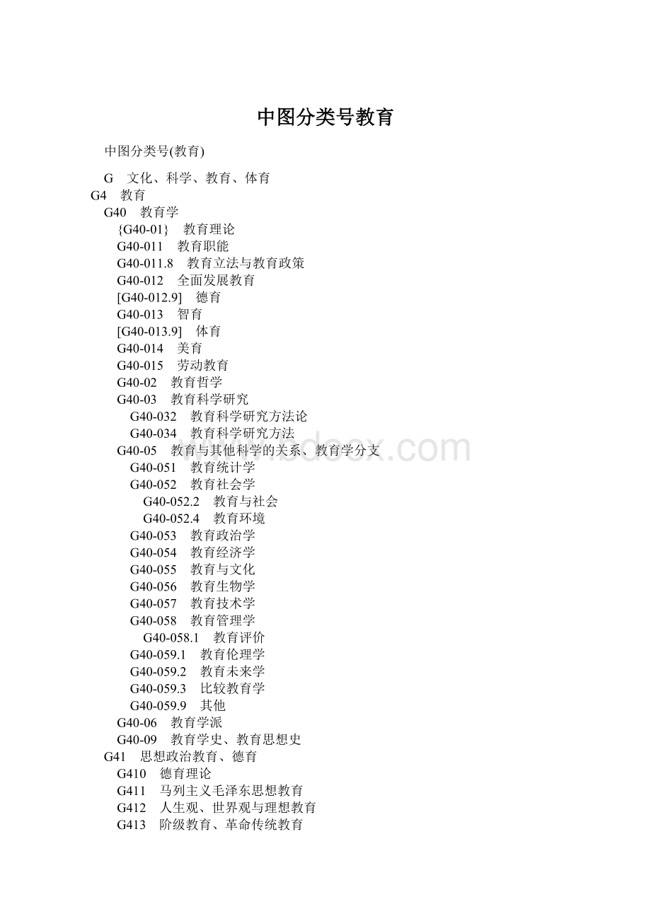 中图分类号教育Word下载.docx