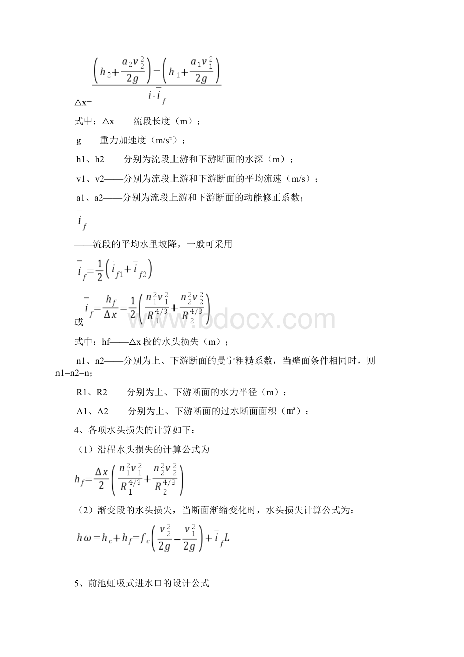 水利工程常用计算公式.docx_第2页