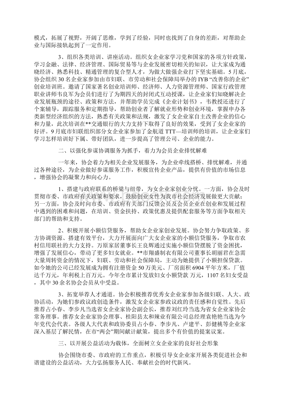 女企业家协会年会工作报告.docx_第2页