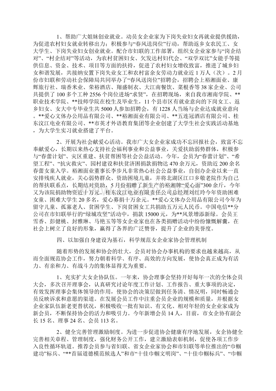 女企业家协会年会工作报告.docx_第3页