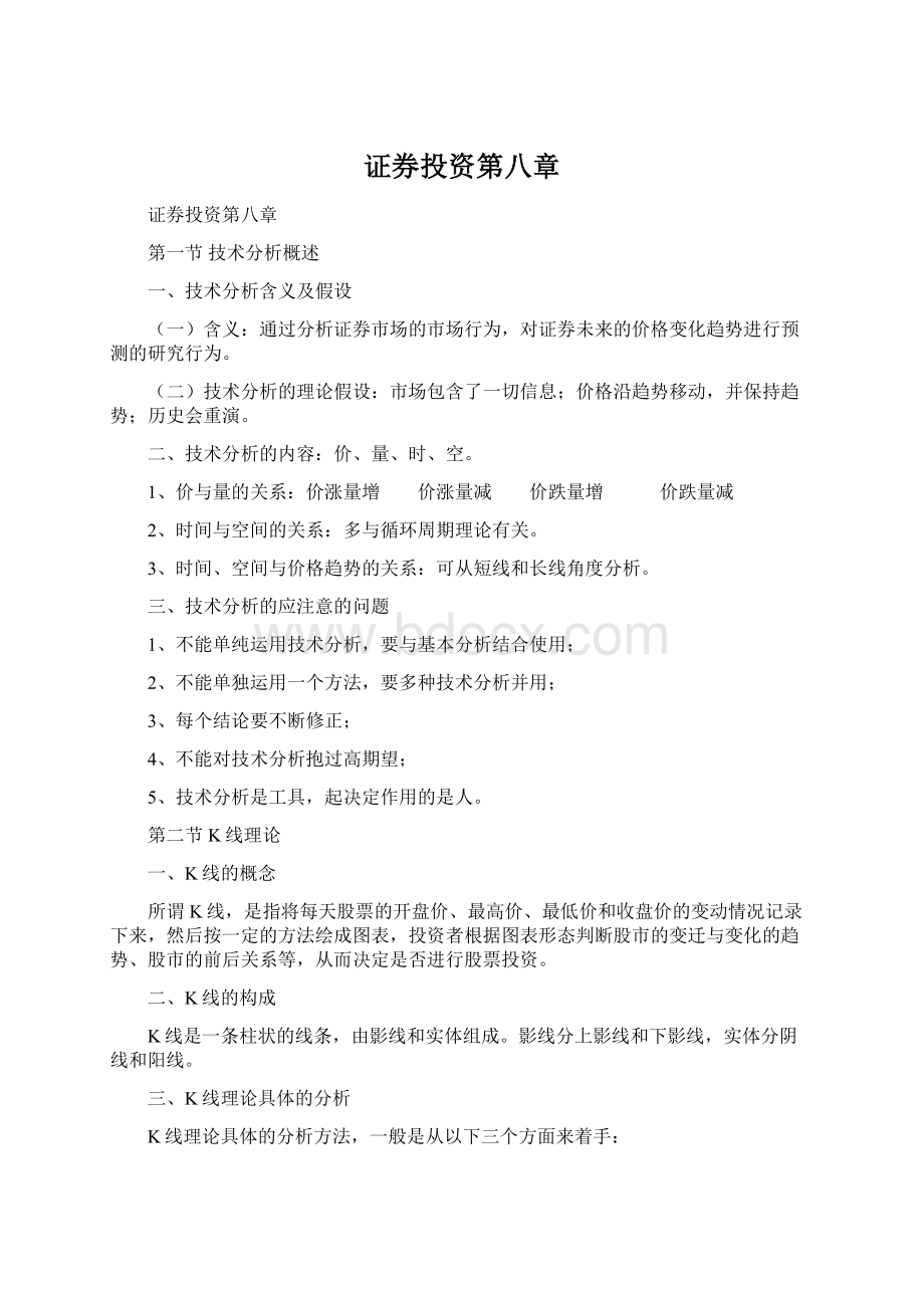 证券投资第八章Word格式.docx