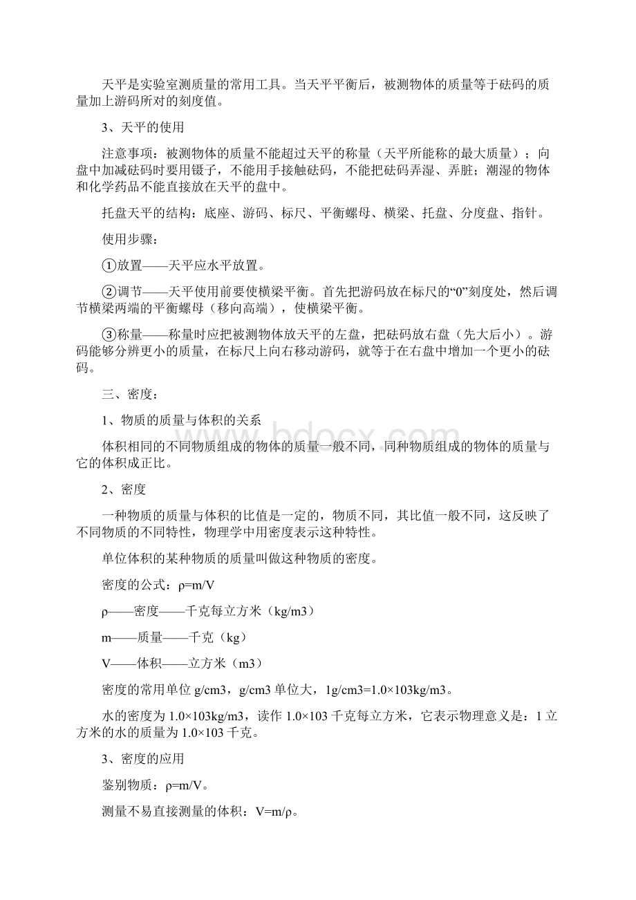 最新九年级物理复习提纲知识点汇总完整版 6.docx_第2页