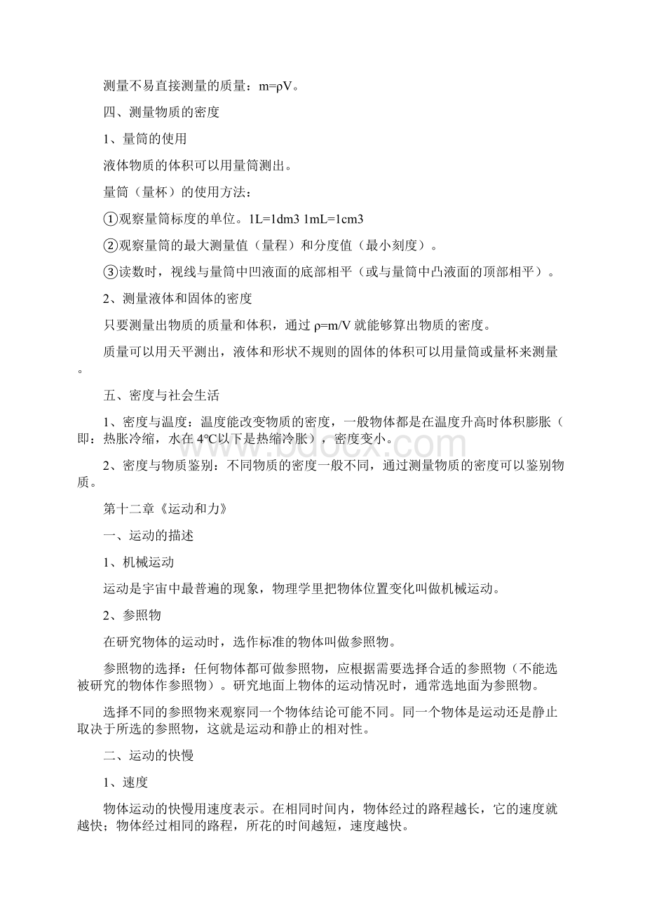 最新九年级物理复习提纲知识点汇总完整版 6Word格式.docx_第3页