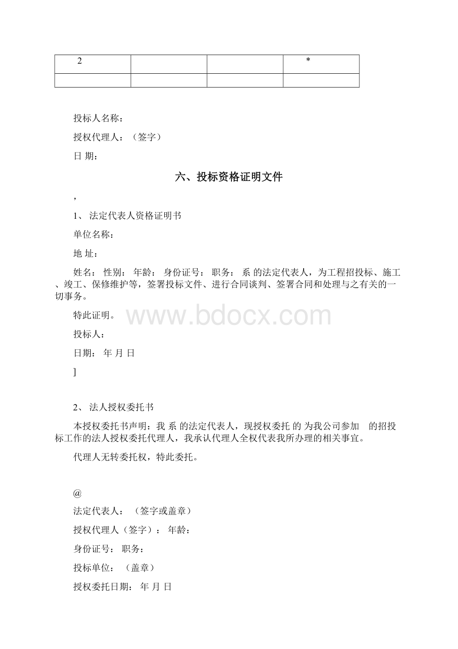 智能化楼宇运维方案.docx_第3页