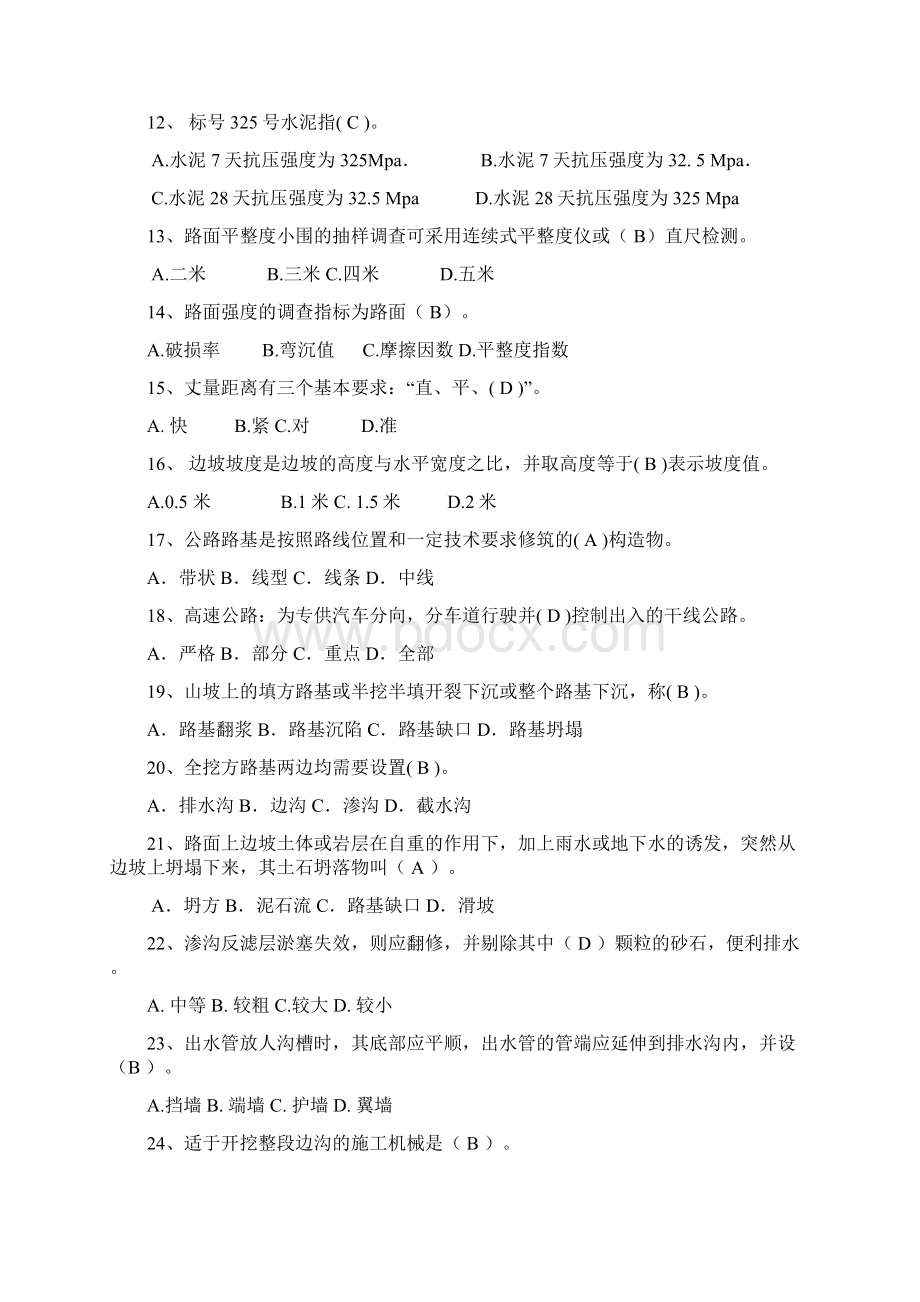 公路养护工高级复习题.docx_第2页