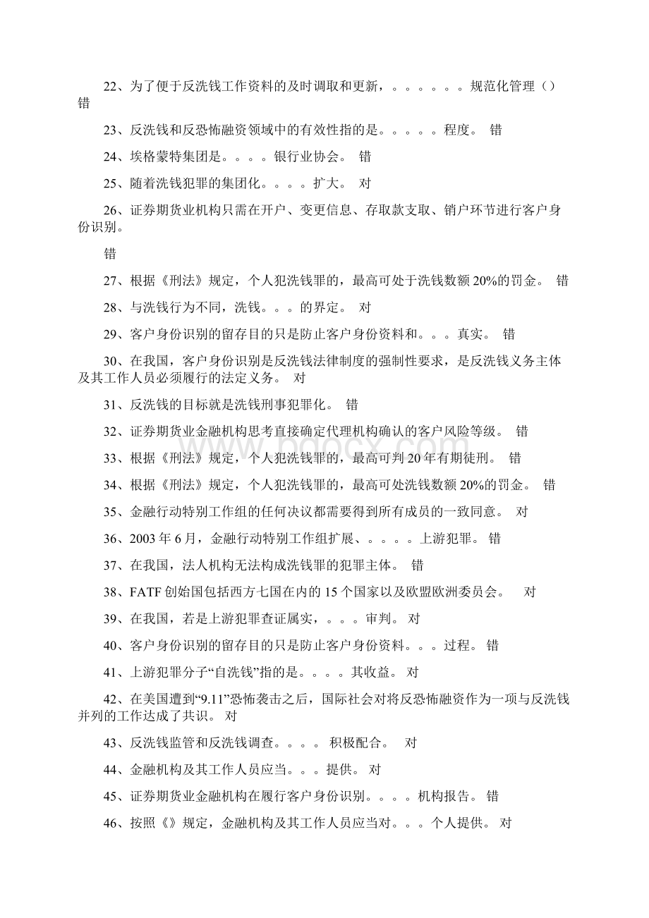 反洗钱题目和答案 2文档格式.docx_第2页