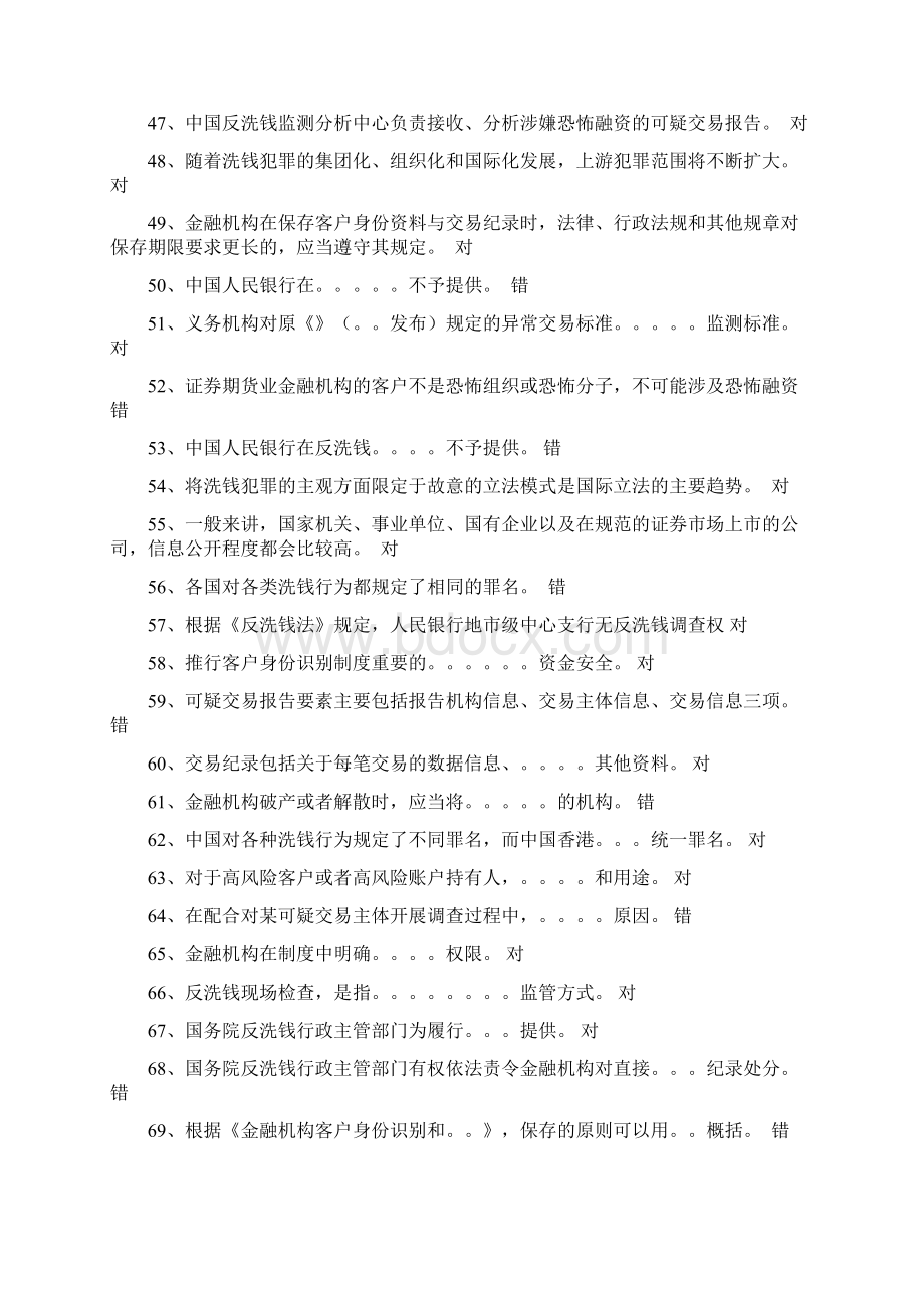 反洗钱题目和答案 2文档格式.docx_第3页