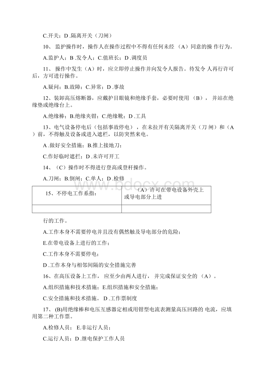 安规试题带答案.docx_第2页