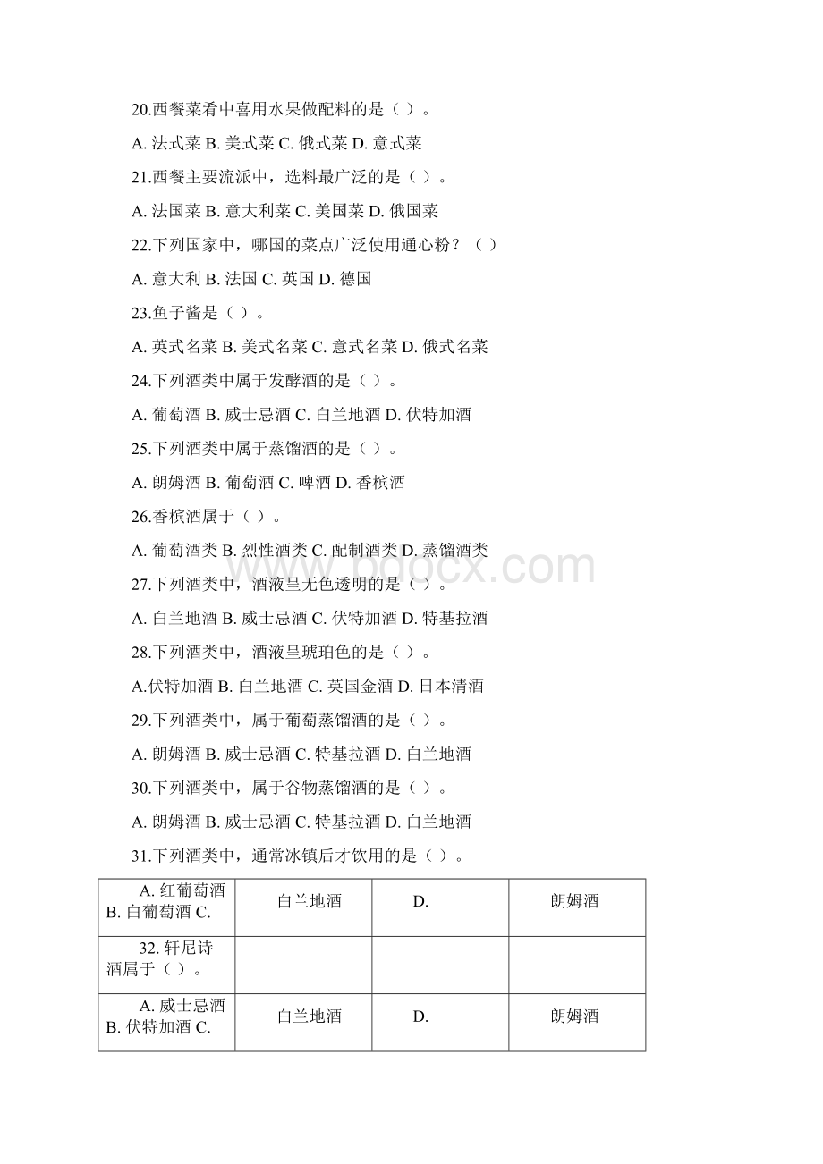 西餐理论知识试题题库资料Word下载.docx_第3页
