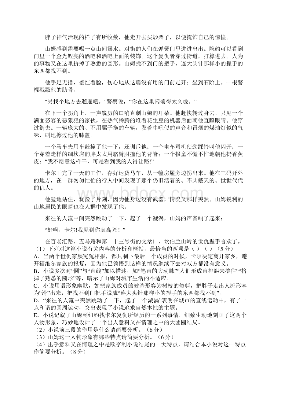 高中语文文学类小说阅读训练欧亨利作品专题汇编Word文档下载推荐.docx_第2页