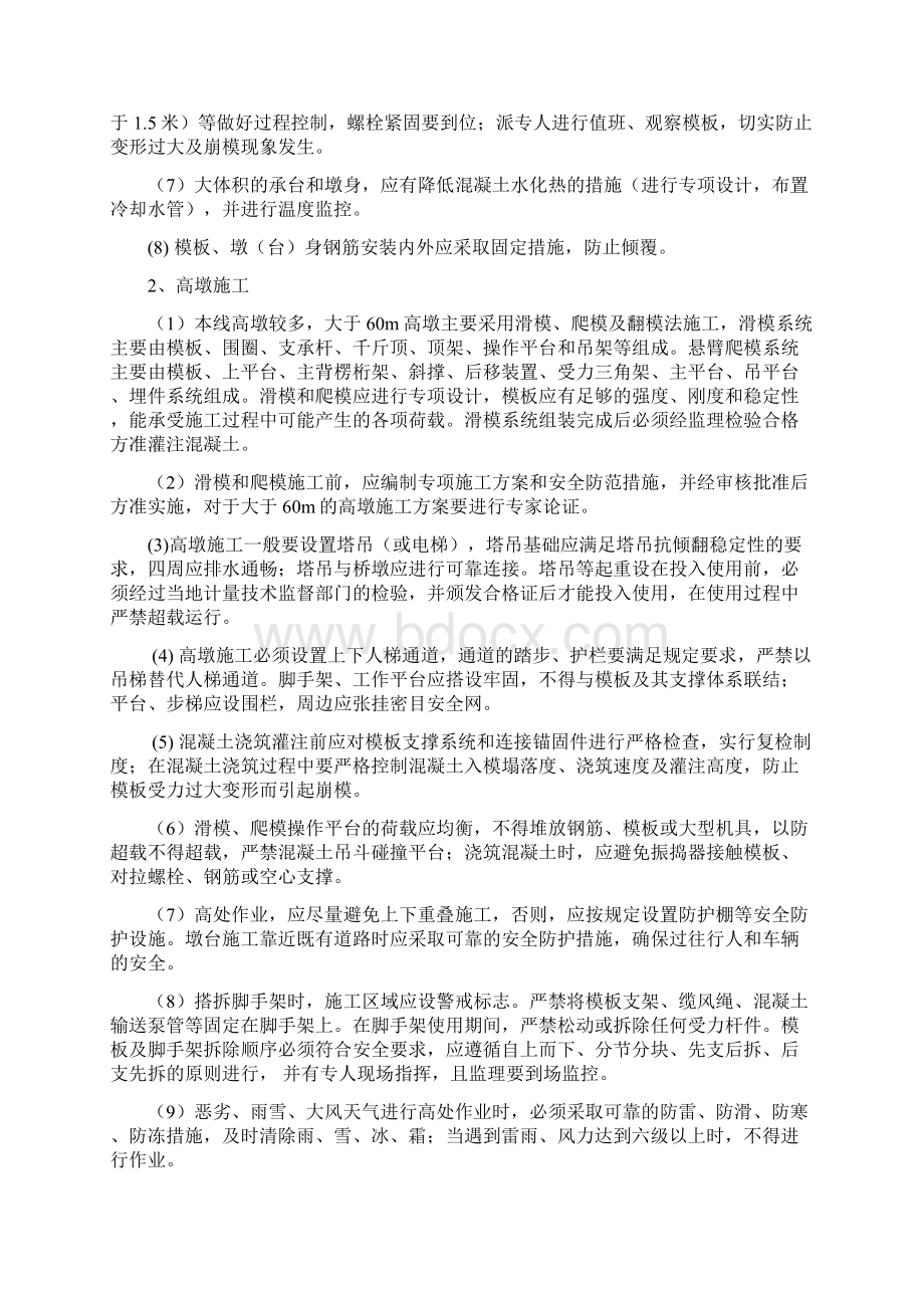 桥梁施工安全强制性规定.docx_第3页