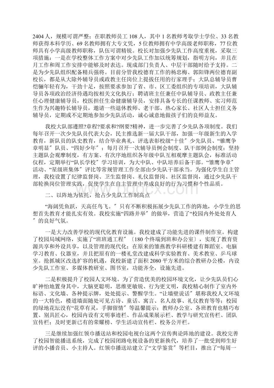 湖南省四星级优秀少先队集体申报材料.docx_第2页