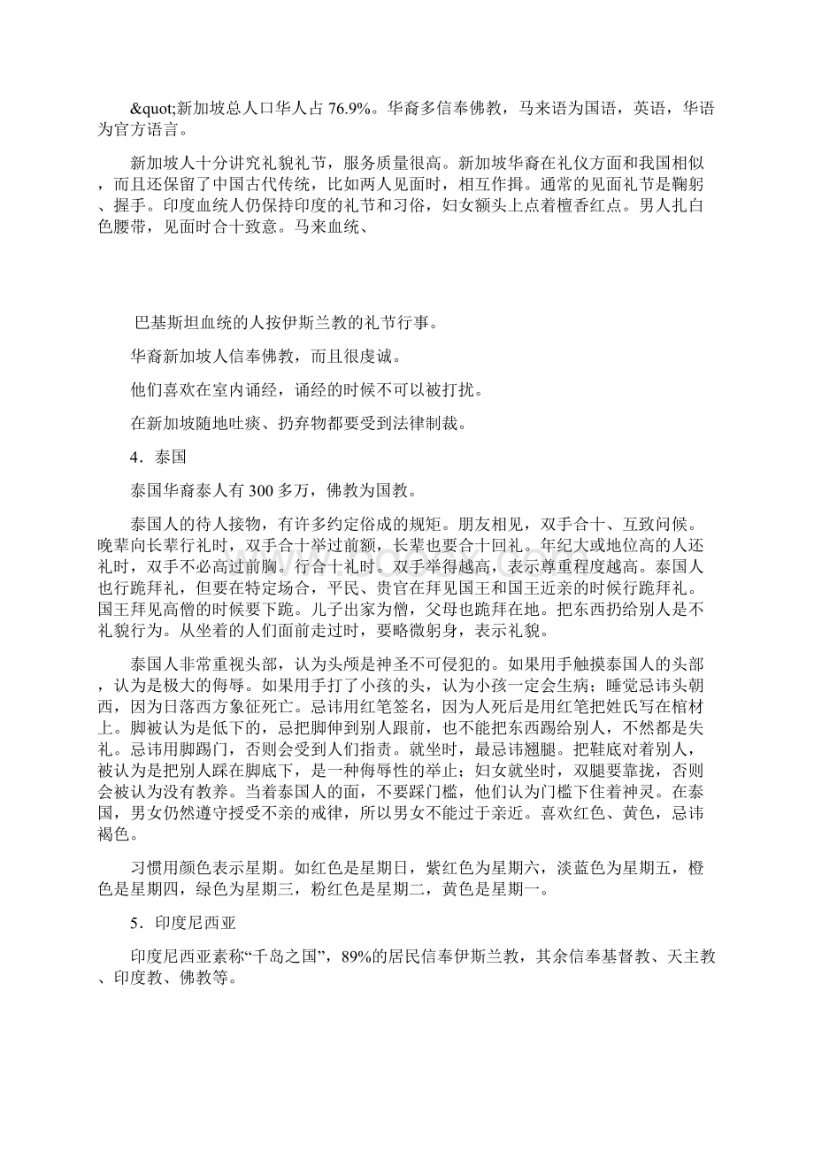 国外习俗信仰和禁忌Word格式文档下载.docx_第3页