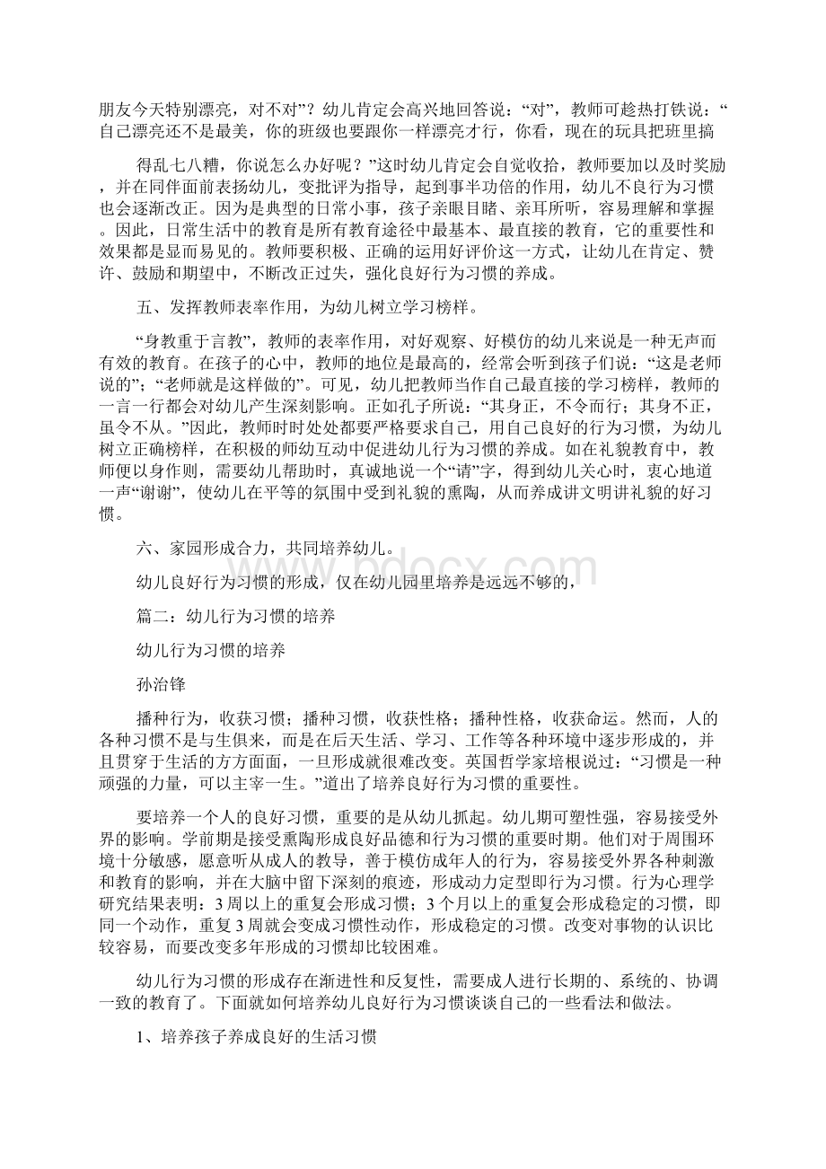 幼儿行为习惯文档格式.docx_第3页