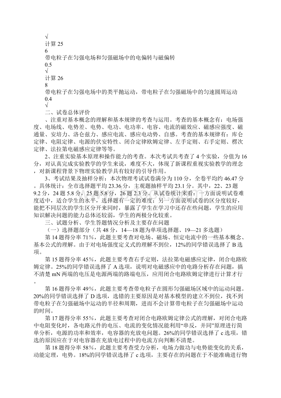 知识学习届第一学期期末教学质量检测物理科分析报告Word格式文档下载.docx_第3页