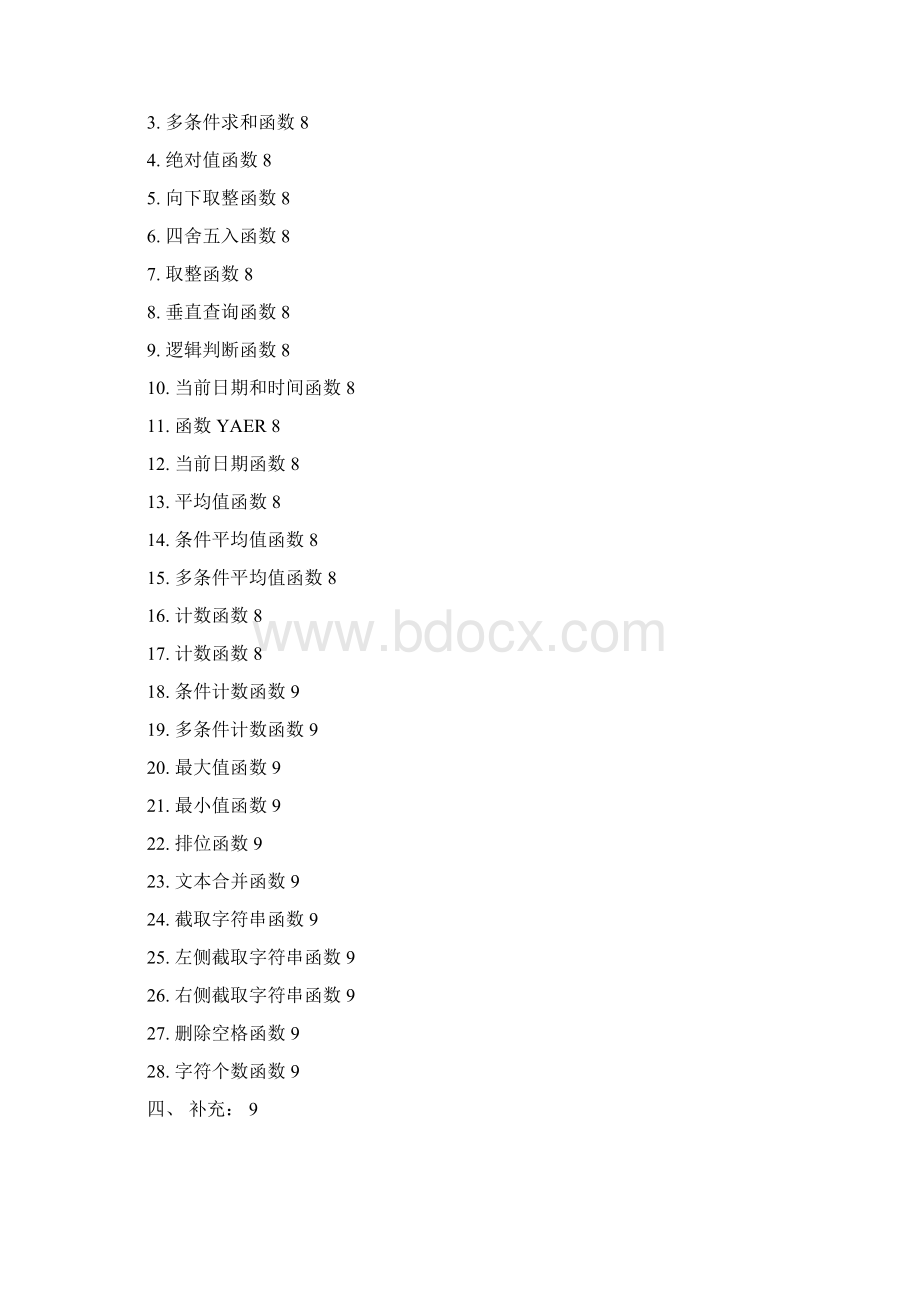 OFFICE要点掌握.docx_第2页