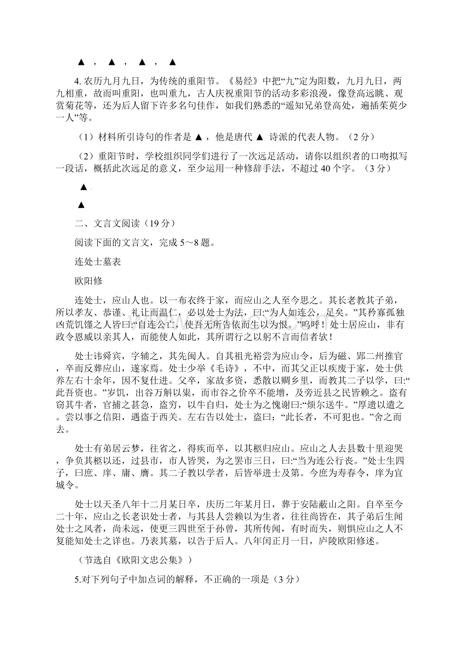 四市届高三第一次调研测试 语文范文.docx_第2页