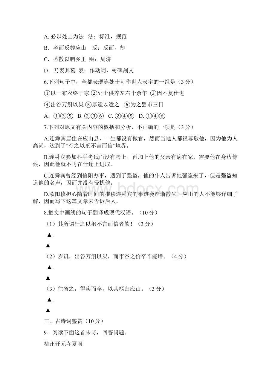 四市届高三第一次调研测试 语文范文.docx_第3页