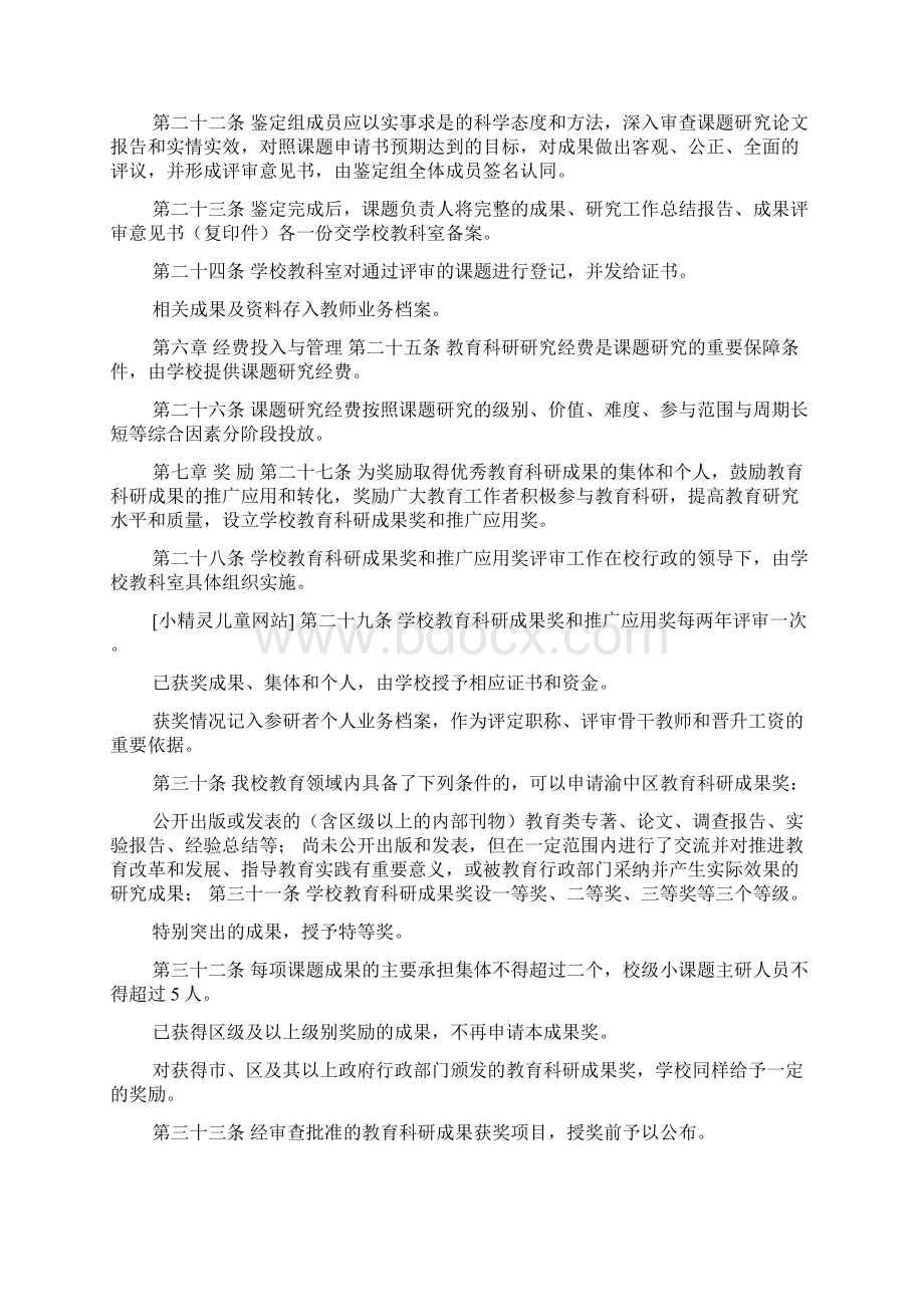 学校教育科研管理办法.docx_第3页