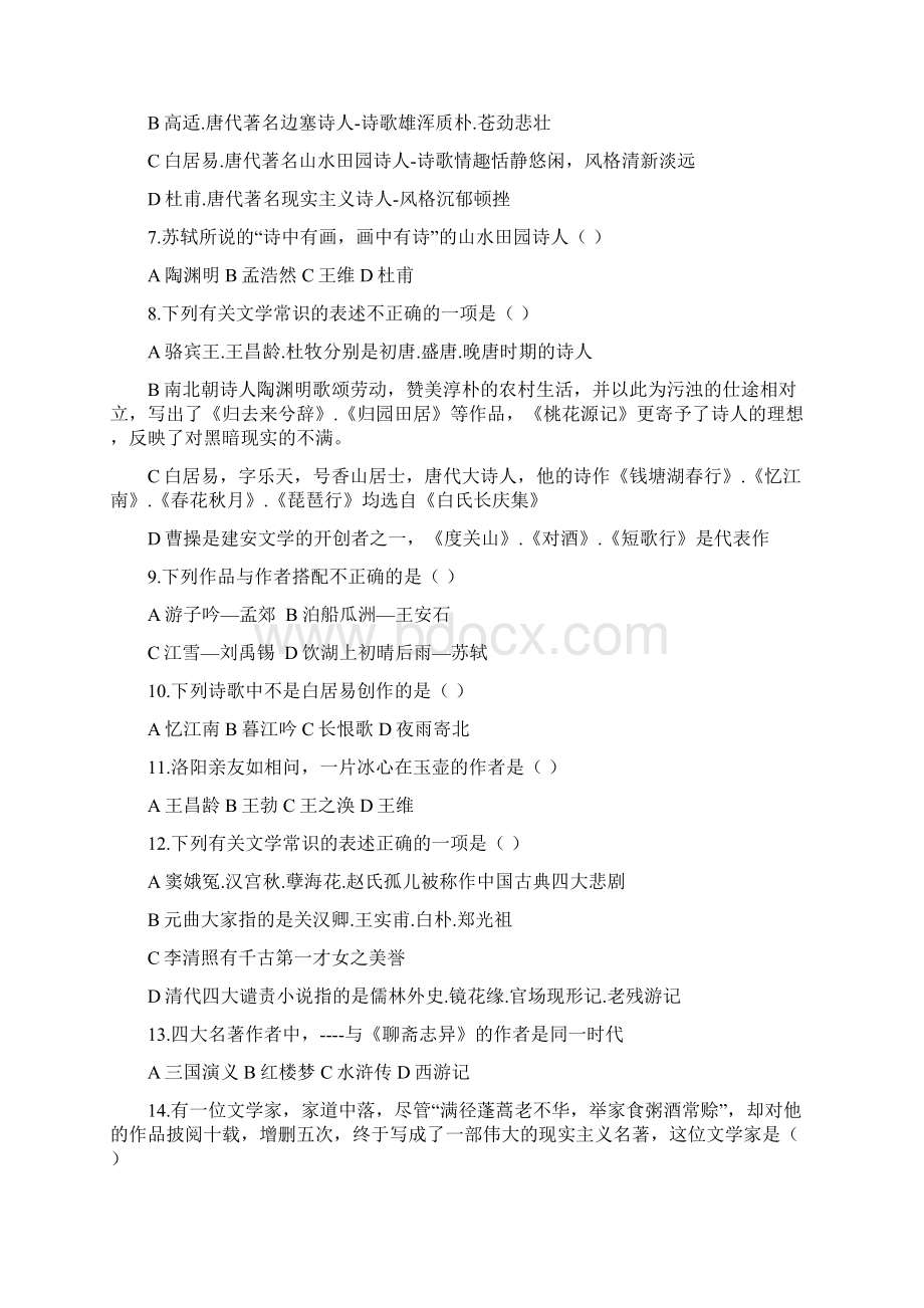 福建省教师招聘考小学语文专业试题附参考答案Word下载.docx_第2页