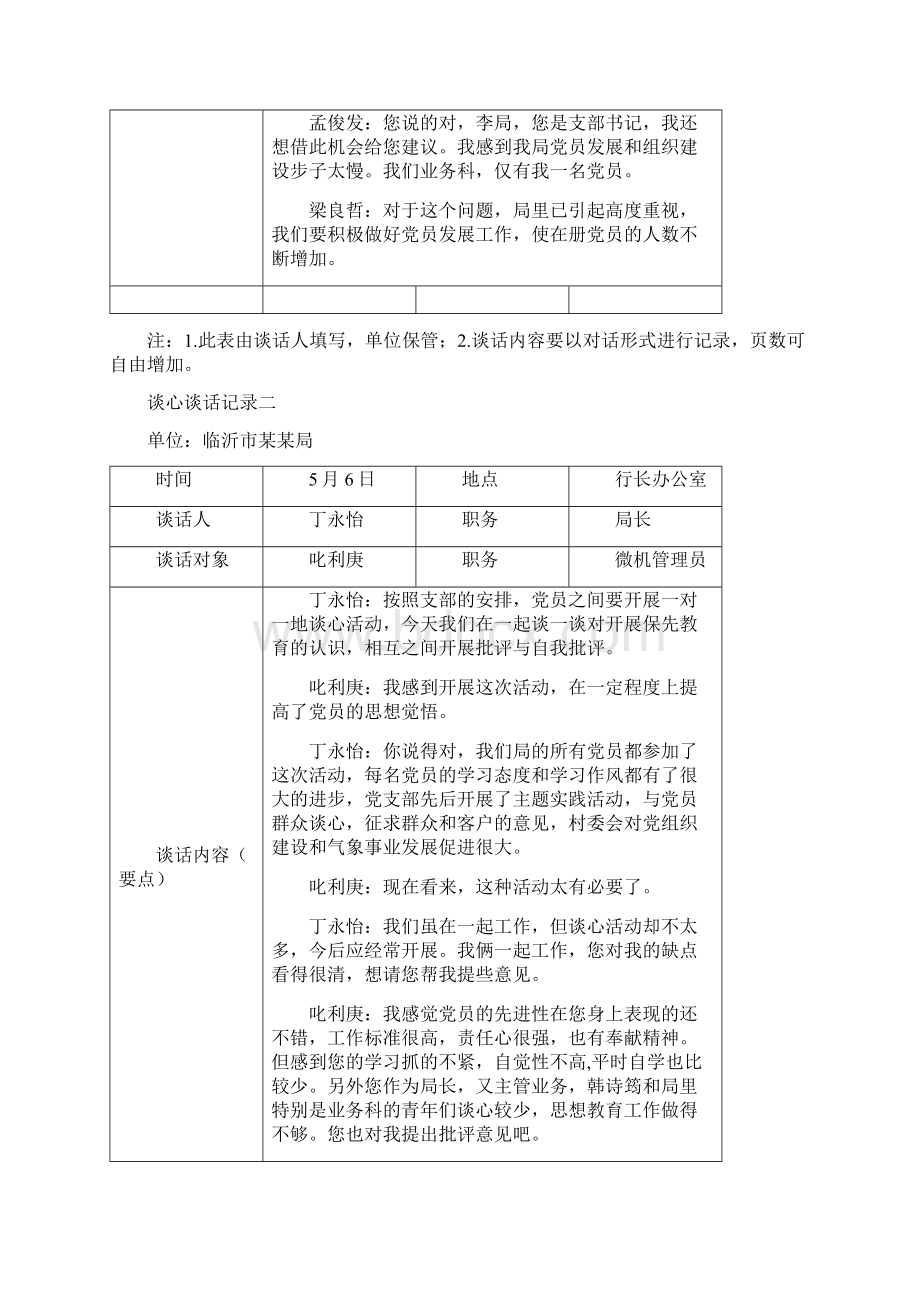 辅导员谈心谈话记录典型十篇Word文档下载推荐.docx_第2页