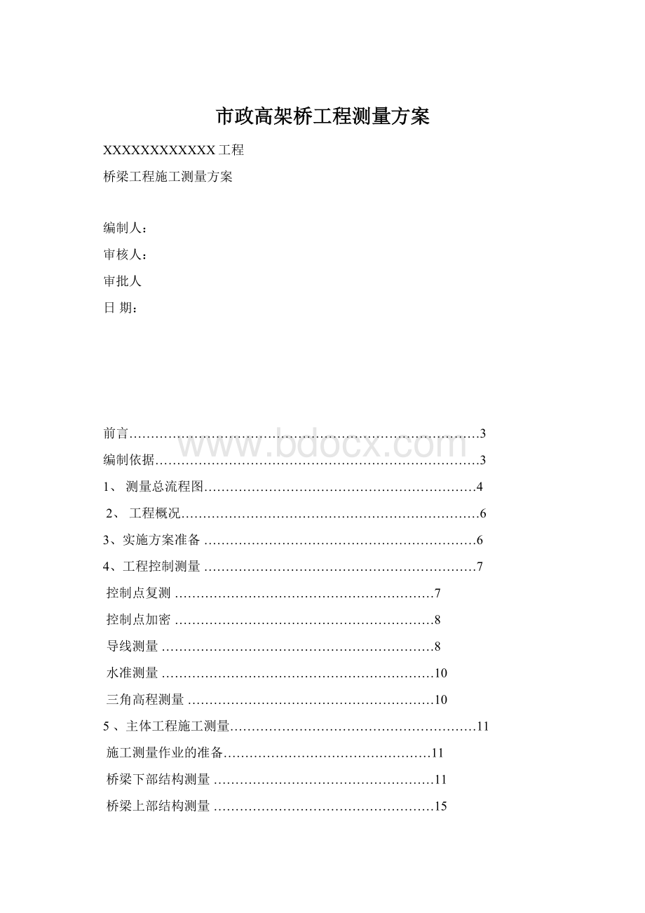 市政高架桥工程测量方案Word文档下载推荐.docx_第1页