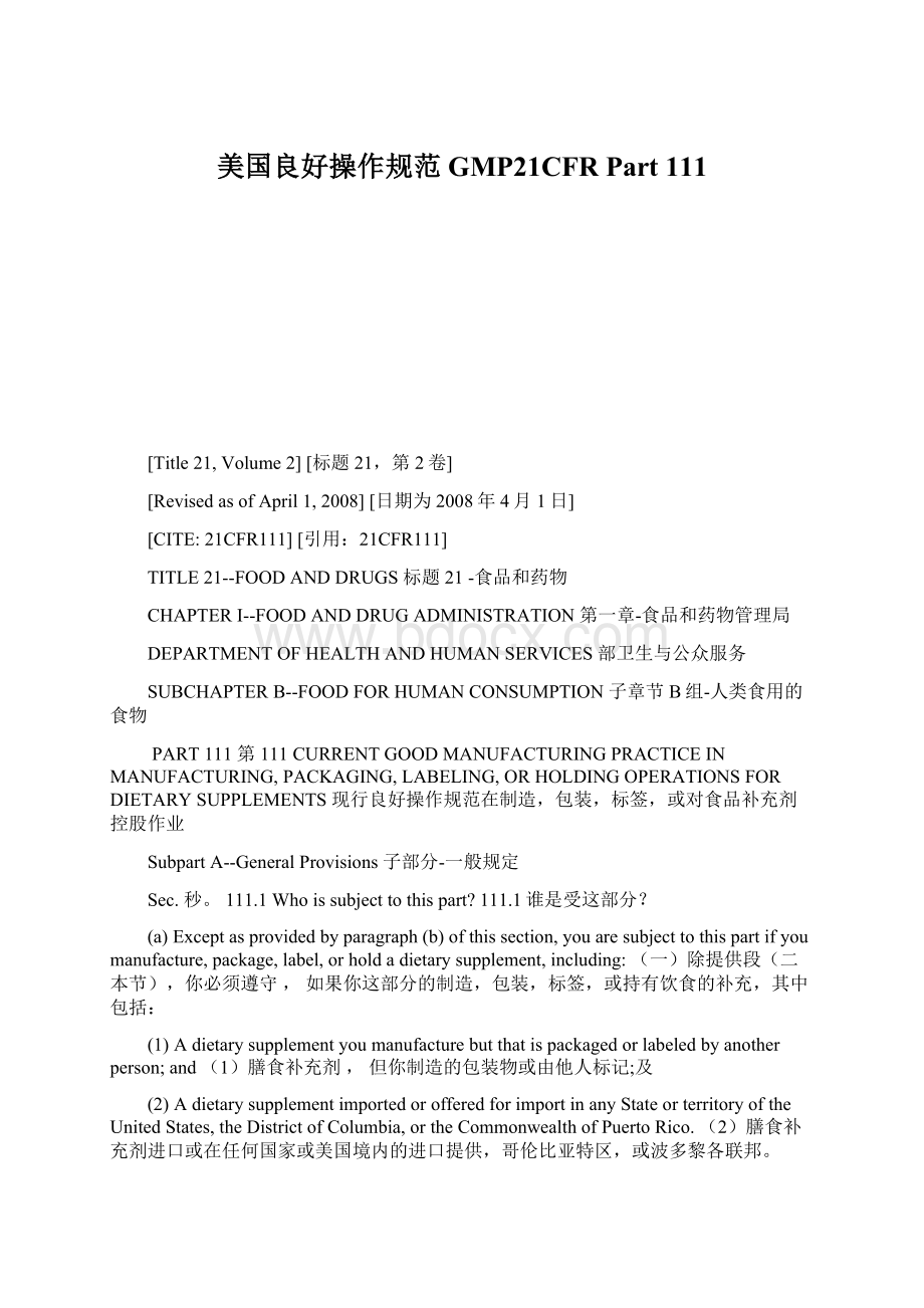 美国良好操作规范GMP21CFR Part 111.docx