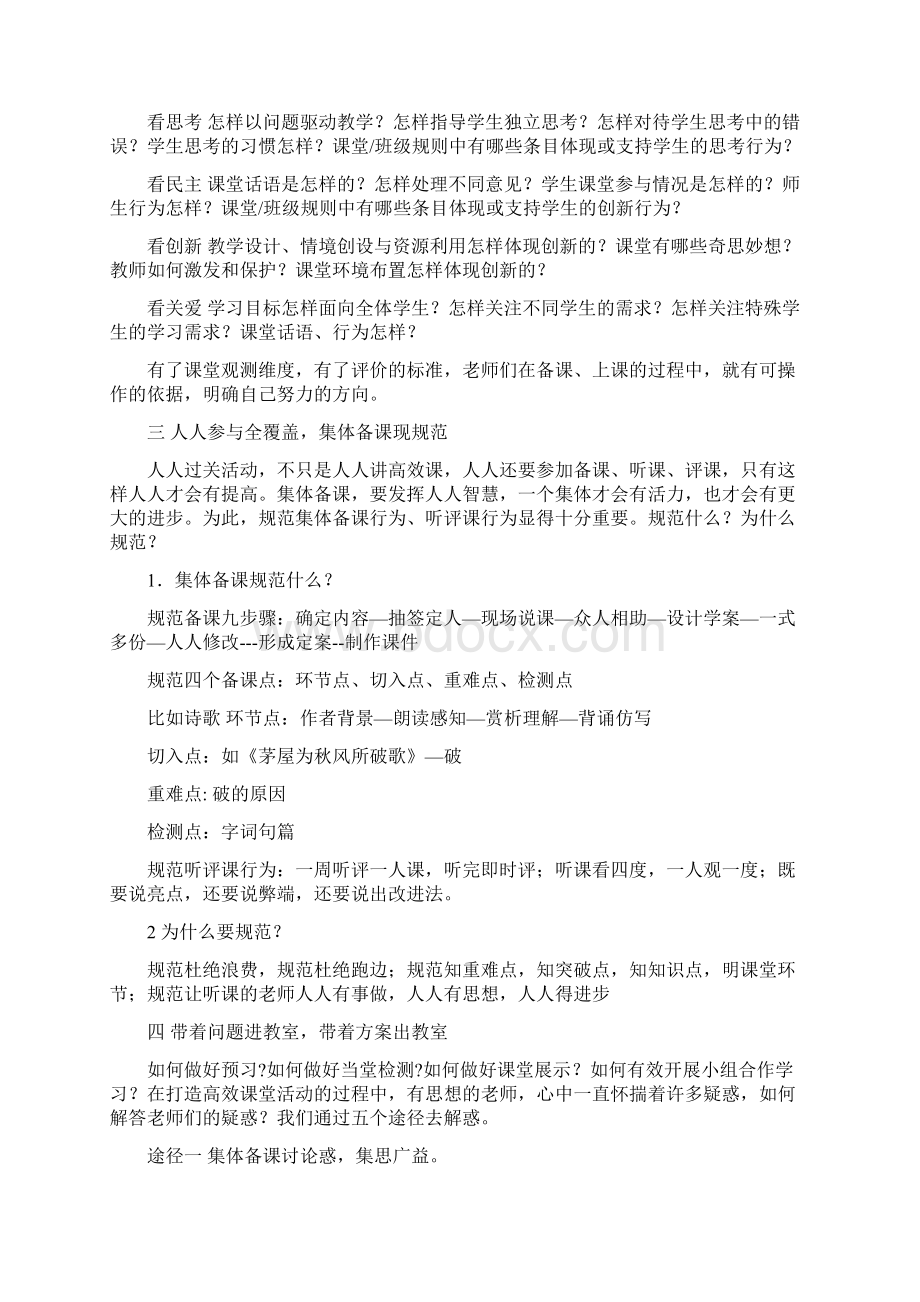 抓住打造高效课堂的六要素Word文档下载推荐.docx_第3页