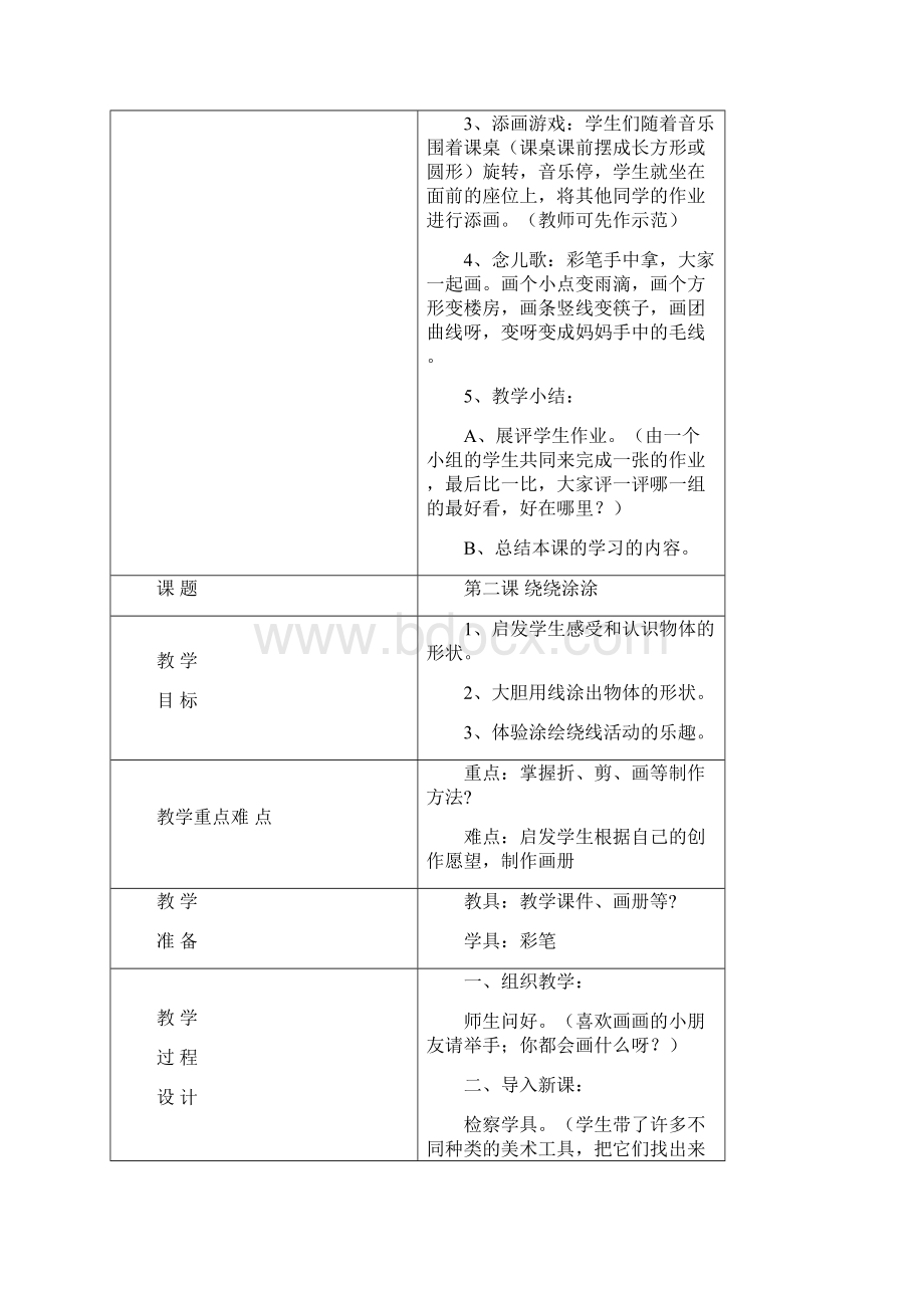 新湘教版一年级上册美术教案.docx_第2页